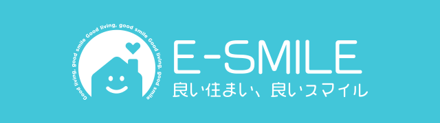 E-Smile 良い住まい、良いスマイル